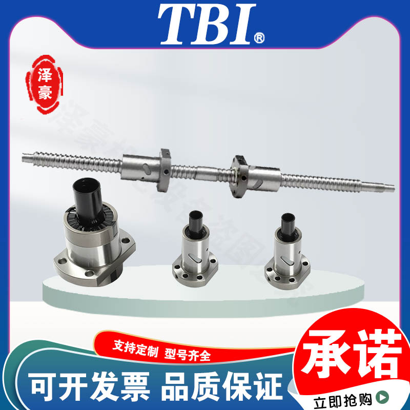 台湾TBI滚珠丝杆原装正品