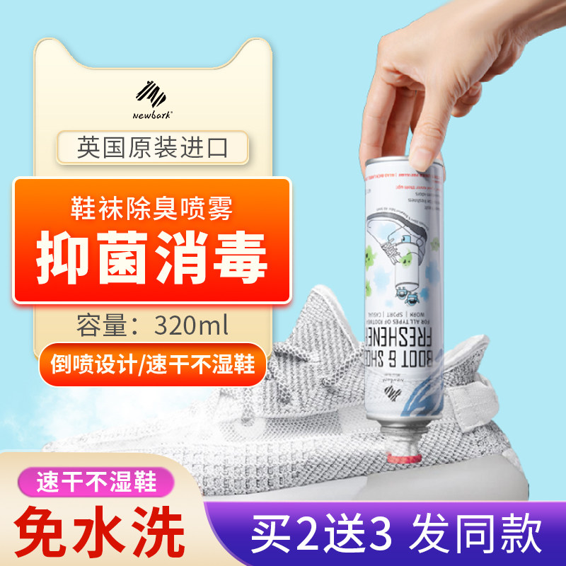 鞋子除臭鞋袜球鞋除菌去脚臭防臭鞋柜杀菌喷雾剂去臭味除异味神器