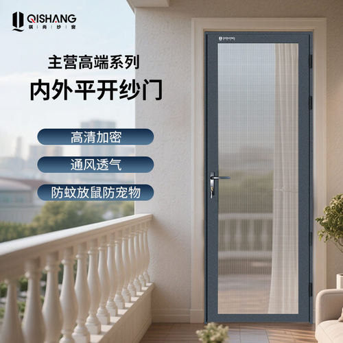 平开门防蚊虫铝合金纱门