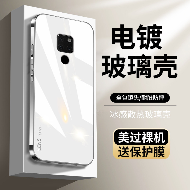 华为mate20钢化玻璃手机壳简约