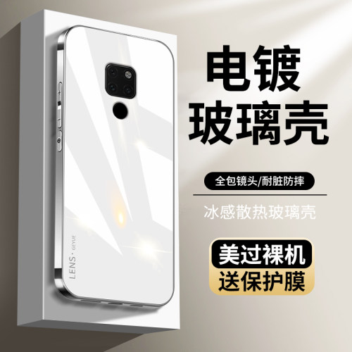 华为mate20钢化玻璃手机壳简约