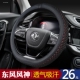 东风风行景逸X5X3X6S50 580风神AX7把套 SX6方向盘套运动风光S560