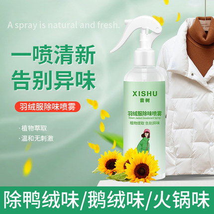 羽绒服除味神器去味剂去鸭绒味异味衣物清香喷雾香氛鸭毛火锅烟味