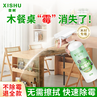 木材除霉剂喷雾木头木板家具发霉含氯去霉菌霉斑衣柜子清除剂神器