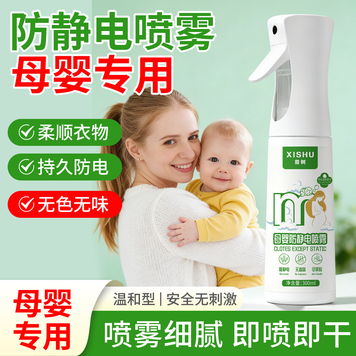 防静电喷雾衣服除猫咪头发衣物宠物柔顺剂神器母婴孕妇无味无香型