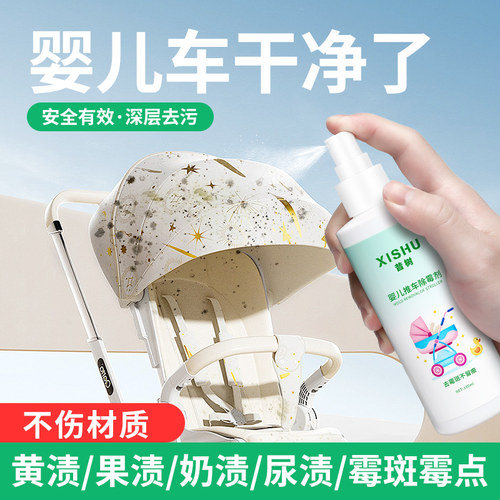 昔树婴儿推车除霉剂买2瓶送1瓶