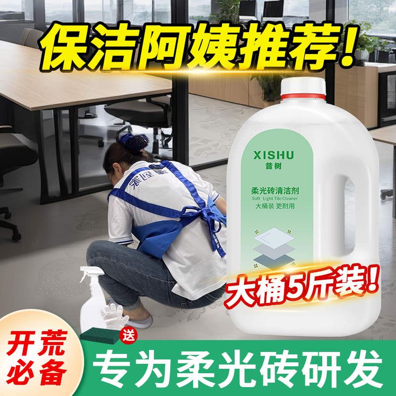 昔树开荒保洁酒店家用柔光砖清洁