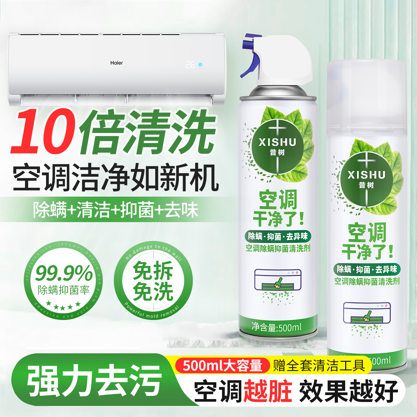 空调清洁剂强力去污除螨去异味