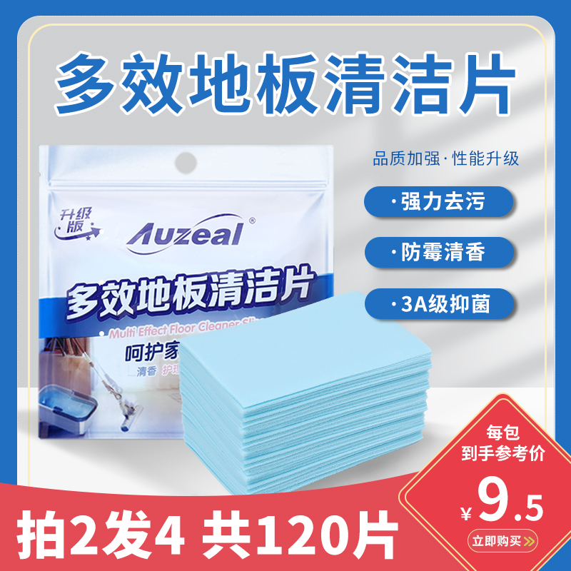 瓷砖地板清洁片地面木地砖神器多效拖地增亮剂家用清香型去污除垢