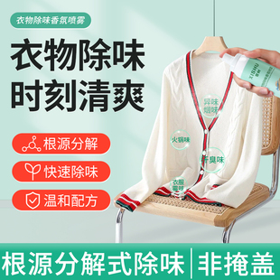 衣物除味香氛喷雾衣服火锅味异味去味清香持久留香除菌除味剂神器