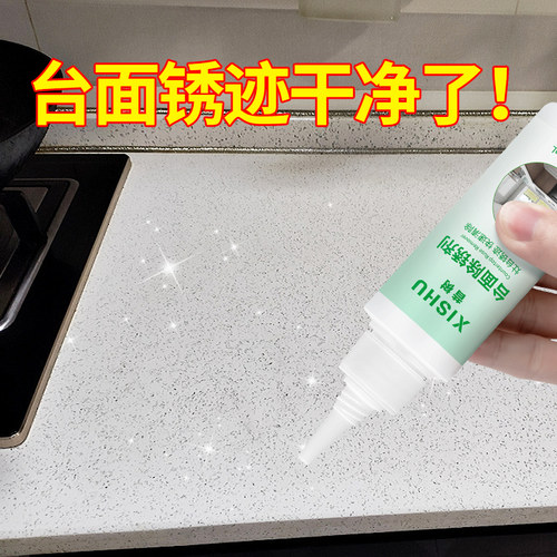 除锈剂台面锈迹专用一喷即净