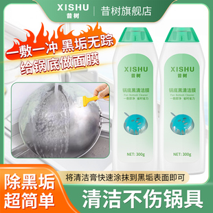 洗黑锅底黑垢清洁剂厨房不锈钢锅具烧焦强力去除重油污清洁膜家用