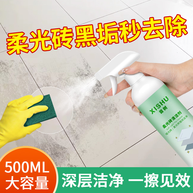 柔光砖专用清洁剂强力去污抛光磨砂哑光瓷砖除蜡客厅地板砖清洗剂,洗护清洁剂/卫生巾/纸/香薰,洁瓷剂,淘宝优惠券,粉丝福利购,淘宝优惠卷