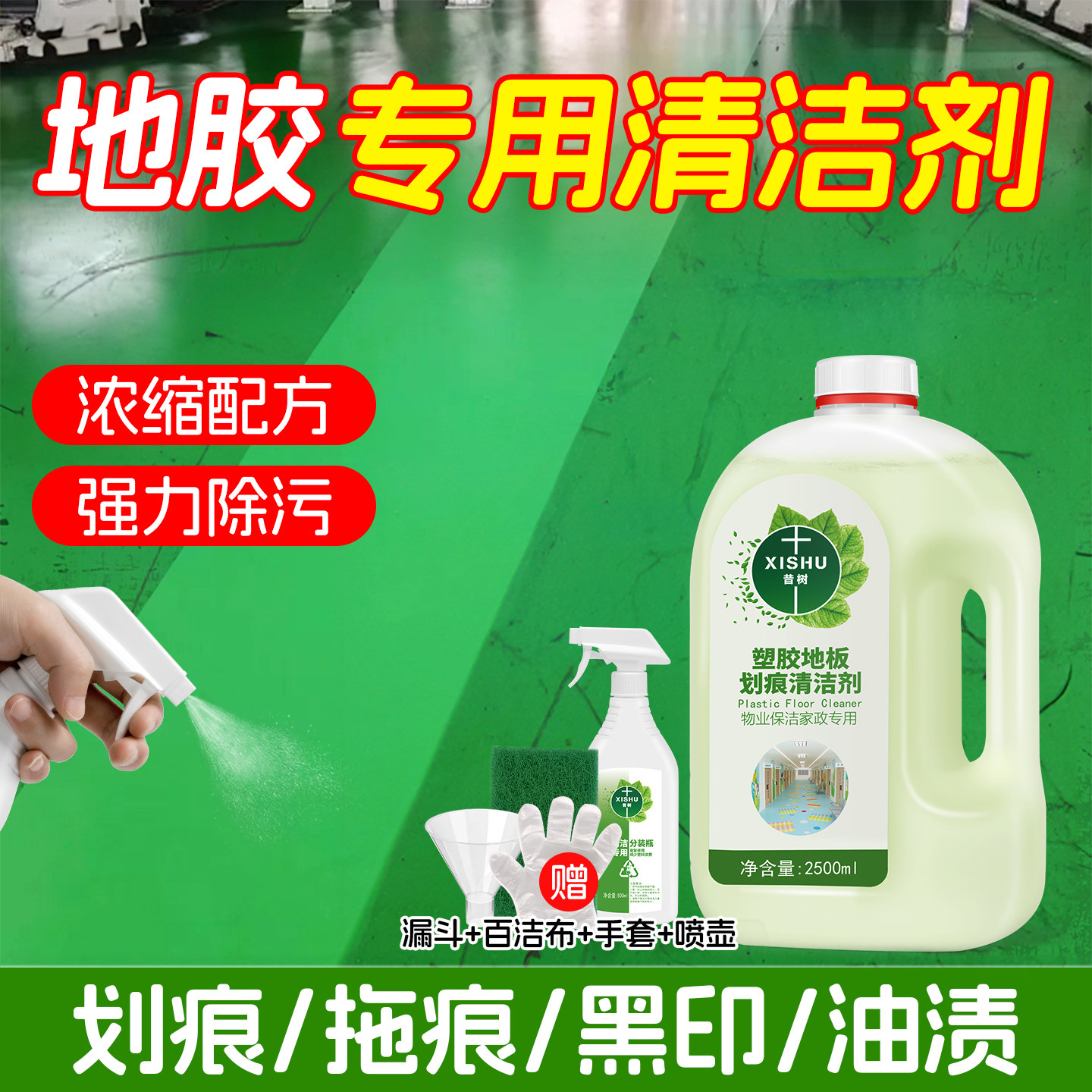 PVC塑胶地板幼儿园地胶去污清洗图片