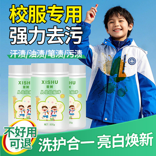 校服净去污渍神器爆炸盐母婴可用深层洗衣粉去黄增白活性氧泡泡粉