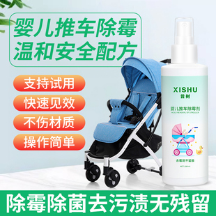 婴儿推车清洗剂发霉霉点顽固污渍干洗剂去霉斑霉菌清洁神器除霉剂