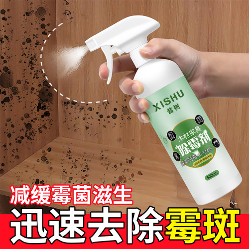 昔树木材家具除霉喷雾衣柜子防霉