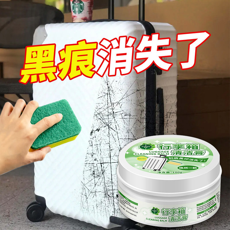 行李箱划痕清洁剂外壳翻新清洁膏箱包托运剐蹭修复黑印污渍清除剂