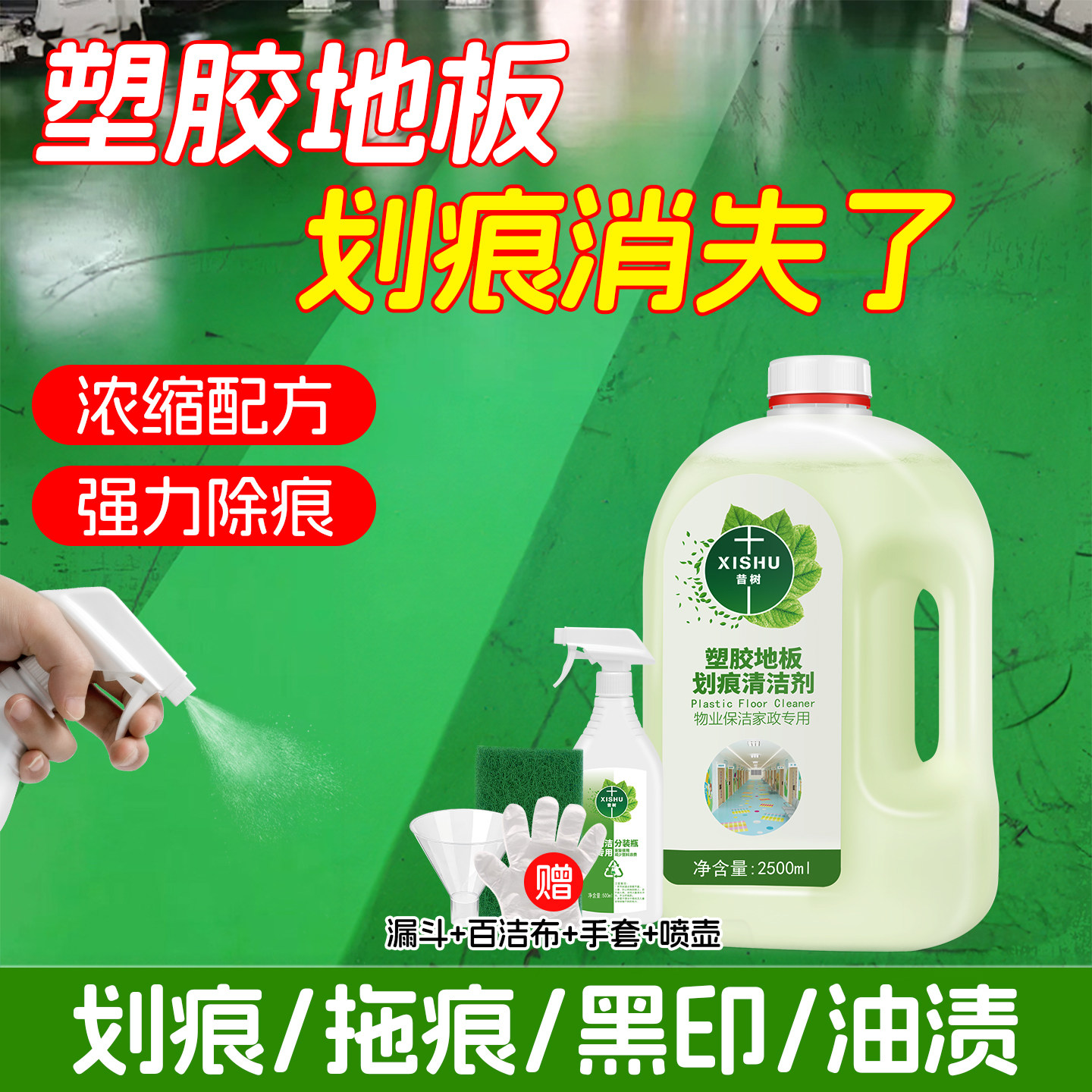 PVC塑胶地板清洁剂划痕修复专用跑道幼儿园球场地胶强力去污清洗,洗护清洁剂/卫生巾/纸/香薰,地面清洁剂,淘宝优惠券,粉丝福利购,淘宝优惠卷