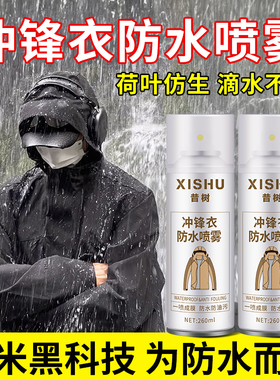 冲锋衣防水喷雾专用清洗剂纳米涂层修复dwr防泼水喷剂雪地大黄靴