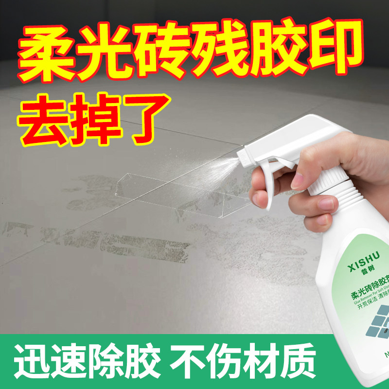 地砖除胶去胶清除剂开荒保洁墙面瓷砖地板胶强力去污柔光砖除胶剂,洗护清洁剂/卫生巾/纸/香薰,洁瓷剂,淘宝优惠券,粉丝福利购,淘宝优惠卷