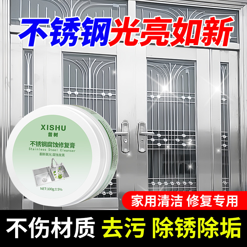 不锈钢清洁膏氧化还原除锈强力去污腐蚀修复抛光发黑多用途清洗剂,洗护清洁剂/卫生巾/纸/香薰,油污清洁剂,淘宝优惠券,粉丝福利购,淘宝优惠卷