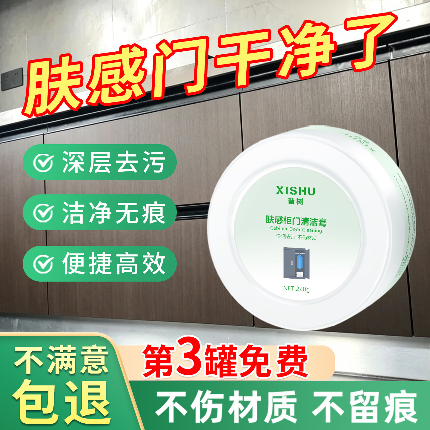 肤感柜门去污手印专用膏家具木制橱柜衣柜强力除垢清洗神器清洁剂