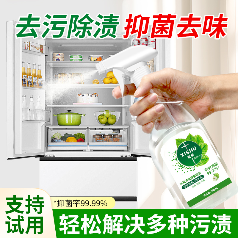 昔树冰箱清洁免水洗除菌喷雾神器