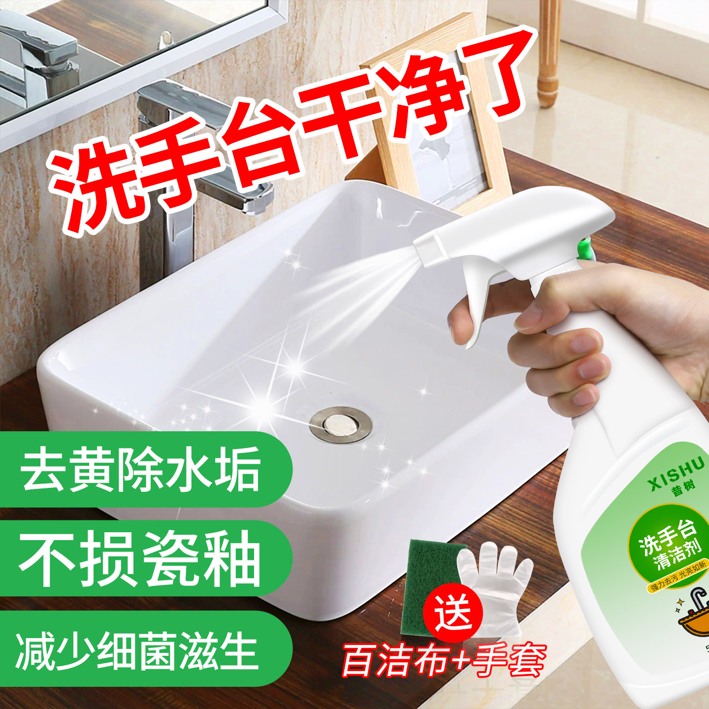 洗手台清洁剂洗手盆清洗剂除去黄洗面洗漱水垢陶瓷洗脸盆除垢神器