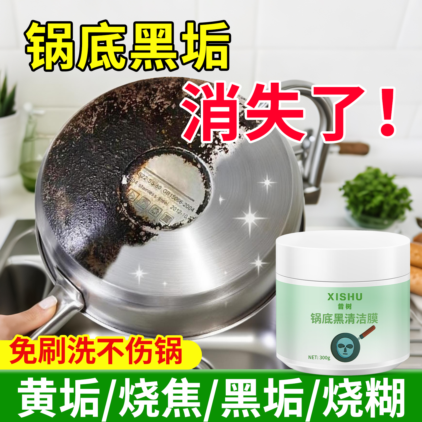 告别钢丝球！一擦即净，亮如新锅