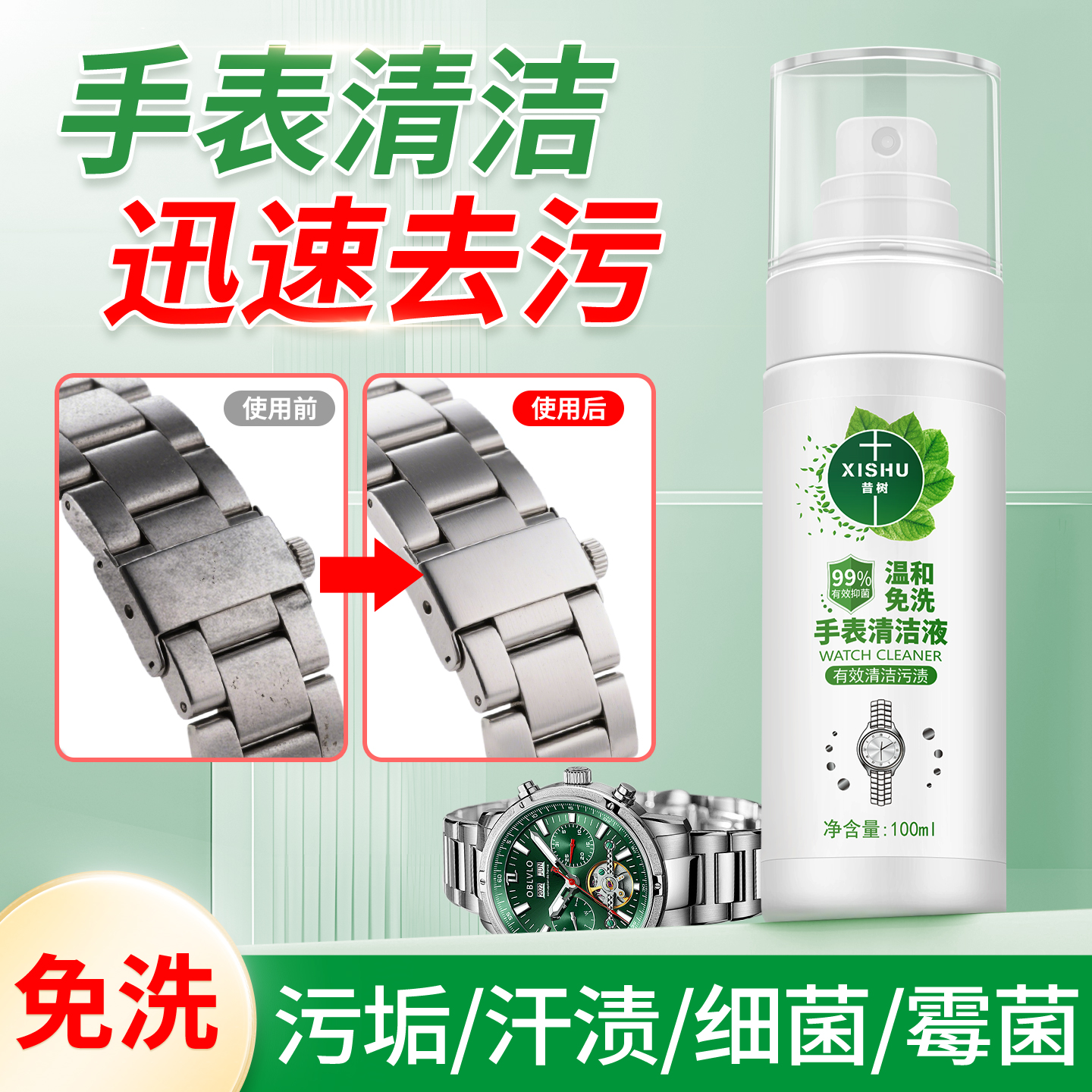 高端手表表链首饰专用保养清洁剂
