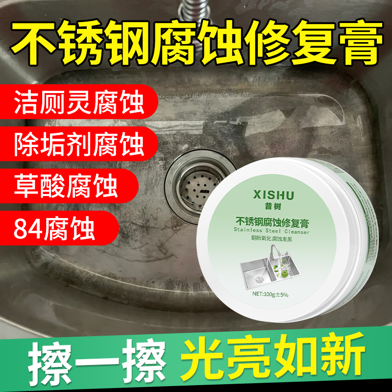 厨房黑垢除油污神器不锈钢清洁膏