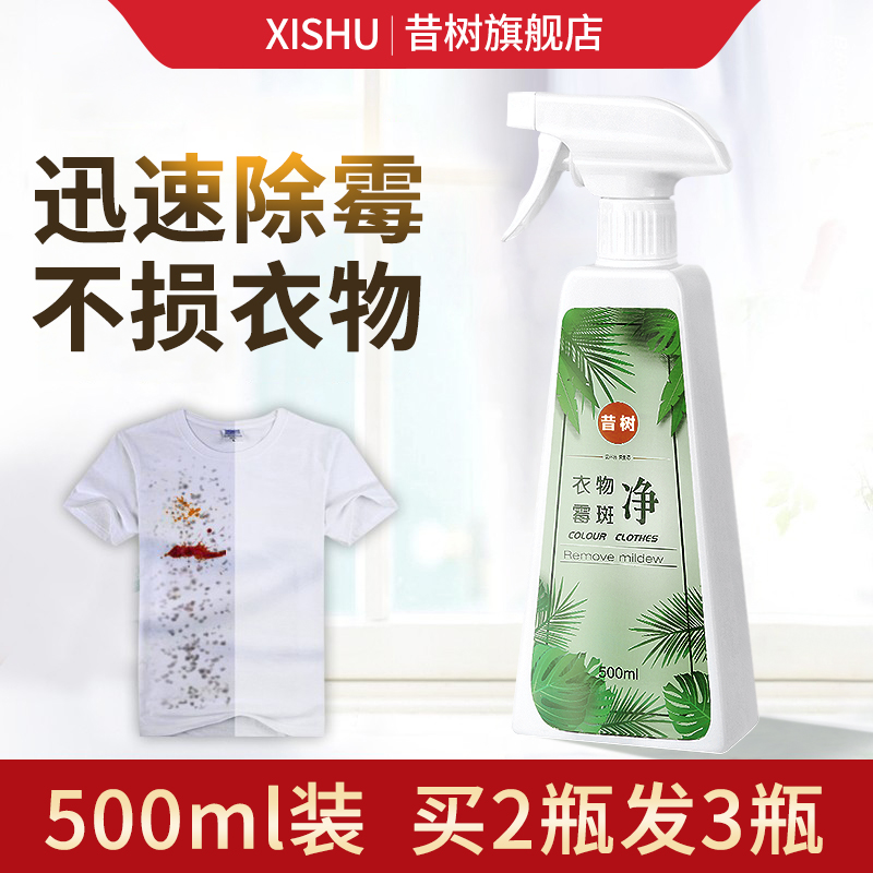 去霉斑霉菌清洁剂洗白去污渍神器