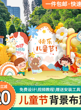 幼儿园六一儿童节装饰布置小学61活动教室气球kt板舞台背景墙定制