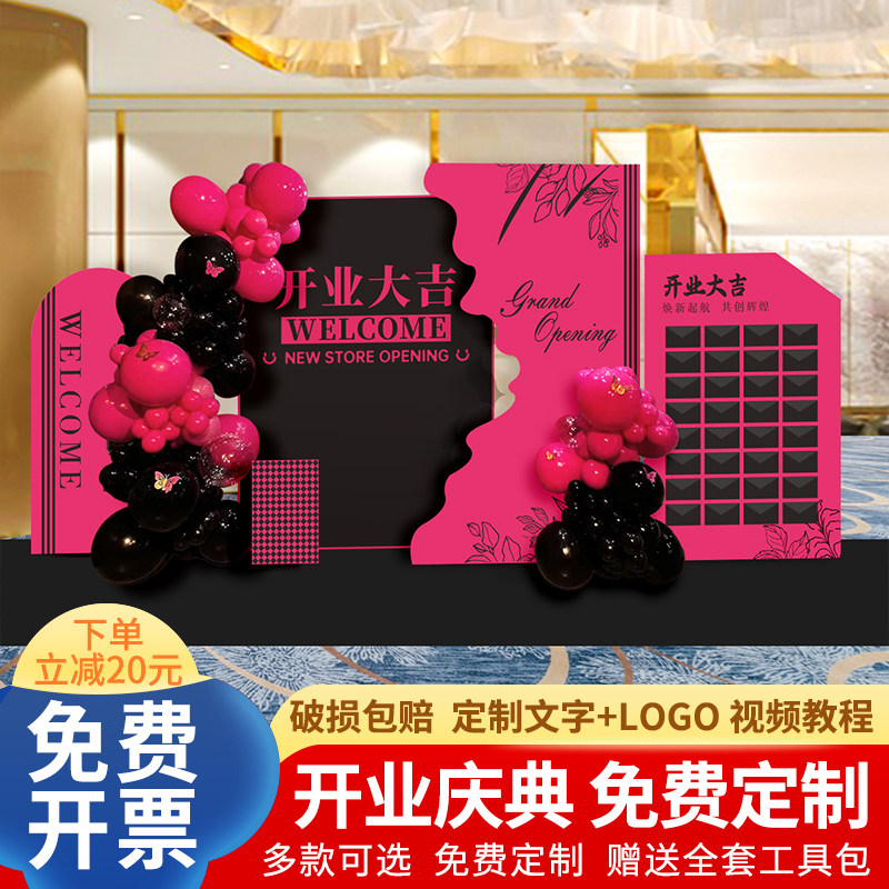 新店铺开业气氛布置装饰周年庆典商场活动场景气球背景墙kt板定制