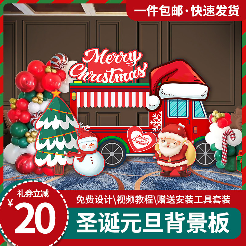 圣诞节装饰场景布置气球kt板幼儿园商场公司活动装扮拍照背景板墙,节庆用品/礼品,节日装扮用品,淘宝优惠券,粉丝福利购,淘宝优惠卷