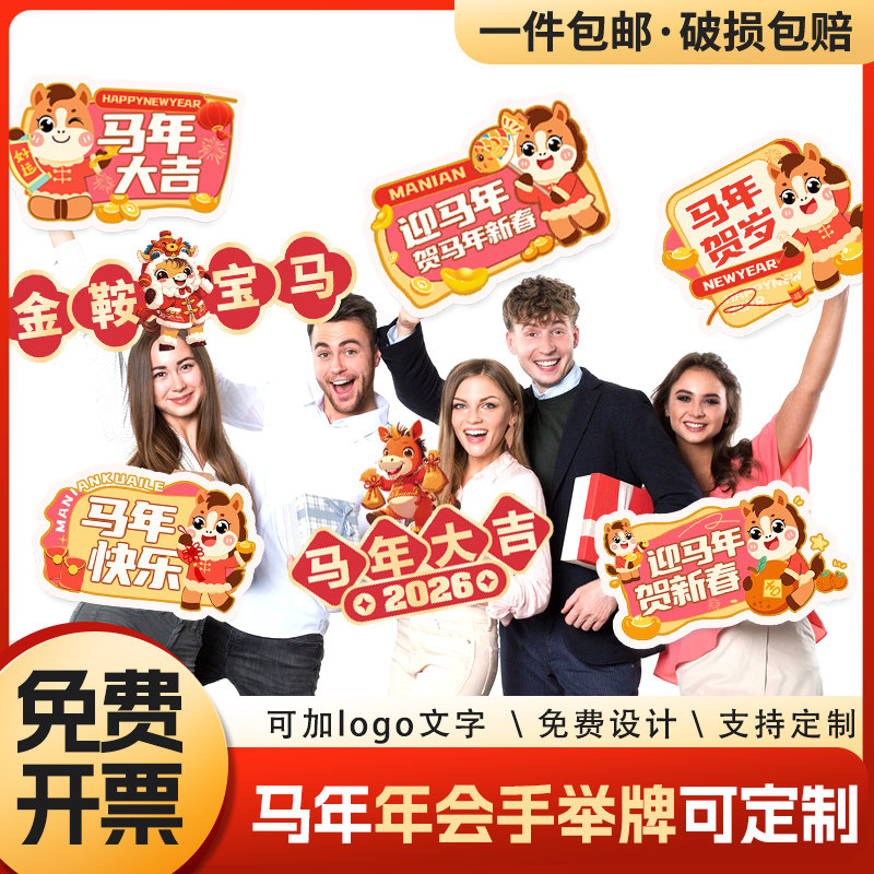 2026元旦手举牌拍照打卡KT板定制
