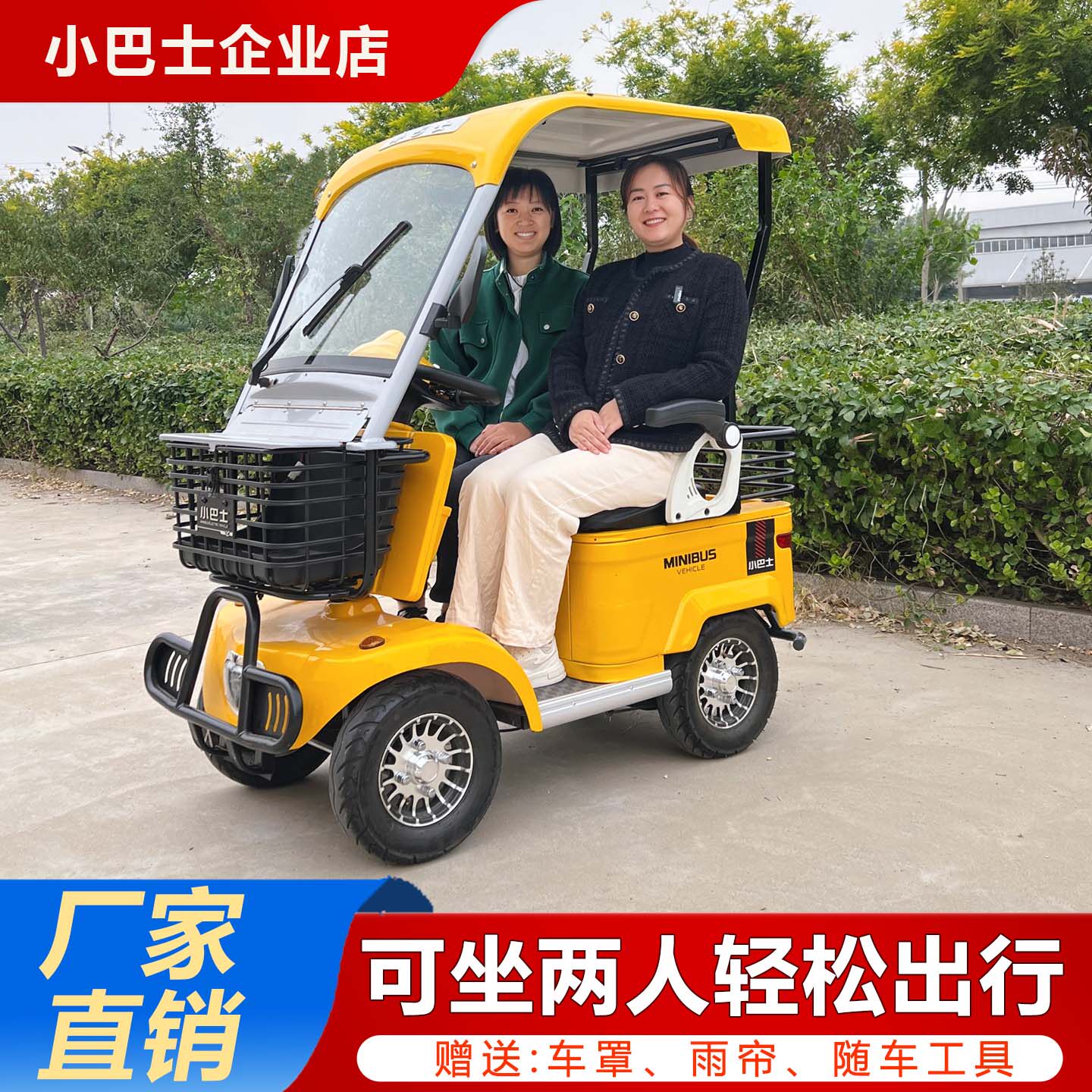 小巴士E20四轮车电动车老年代步车双座老人电瓶车电磁刹车残疾人