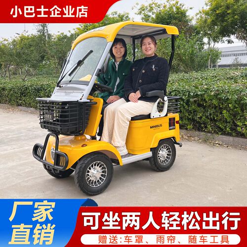 【厂家直销】小巴士老年代步车