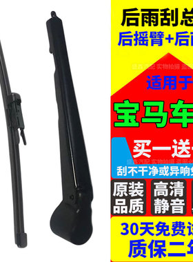 适配宝马X1后视镜雨刮器X3X5后排1系双门imini后窗雨刷片摇臂原装