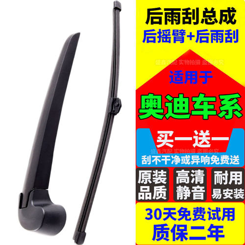 适用奥迪Q3后视镜雨刷片原装Q5 q5l Q7 A3无骨A1后窗雨刮器摇臂