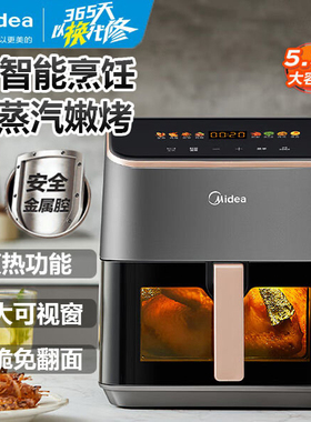 美的空气炸锅家用可视大窗5.3升大容量免翻面智能电炸锅KZC539J5