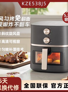 美的空气炸锅可视嫩烤家用大容量5.3L升炸烤箱一体电炸锅KZE538J5