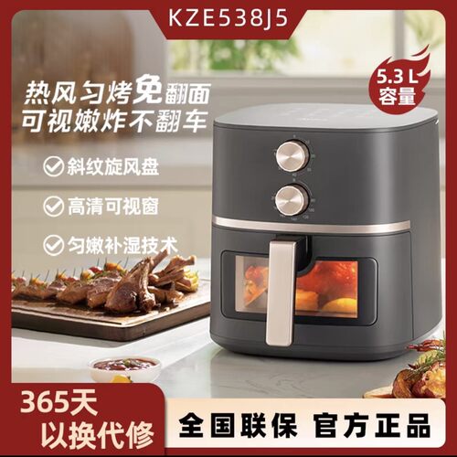 美的空气炸锅可视嫩烤家用大容量5.3L升炸烤箱一体电炸锅KZE538J5