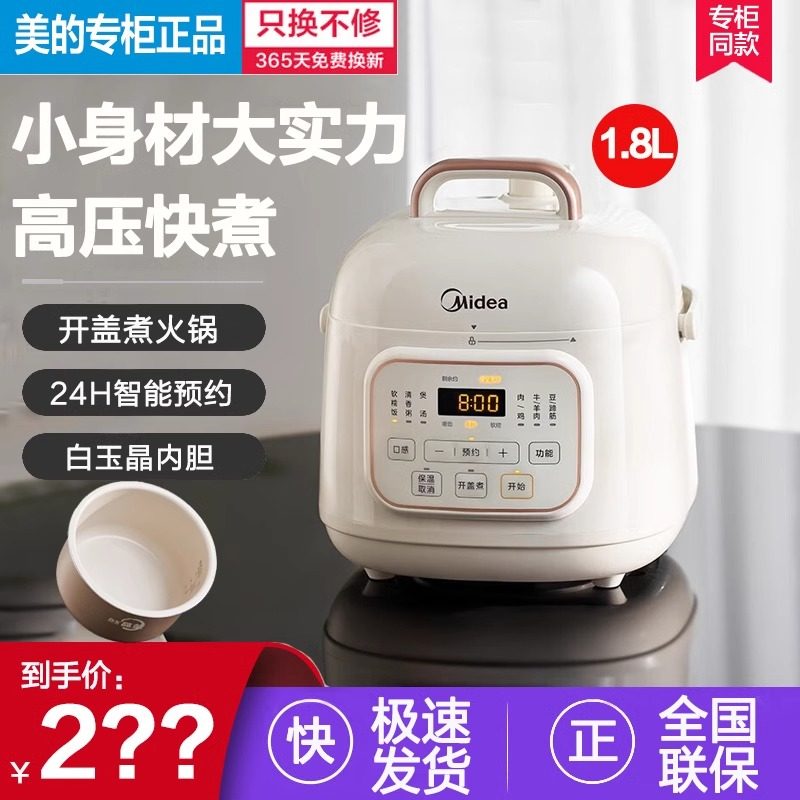 Midea/美的 MY-E220电压力锅家用1人2小型迷你多功能电饭煲高压锅图片