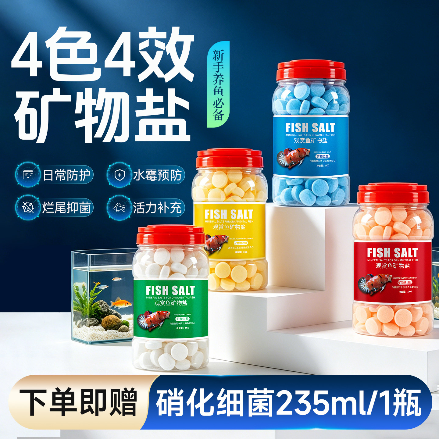 观赏鱼专用杀菌盐鱼缸鱼盐水质净化海盐锦鲤养鱼水族盐通用矿物盐