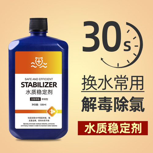 水族专用观赏鱼除氯剂