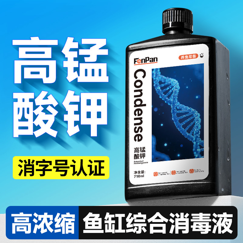 高锰酸钾鱼用鱼池水族器具鱼缸杀菌消毒液观赏鱼苗净水乌龟杀菌水,宠物/宠物食品及用品,鱼缸净水剂,淘宝优惠券,粉丝福利购,淘宝优惠卷