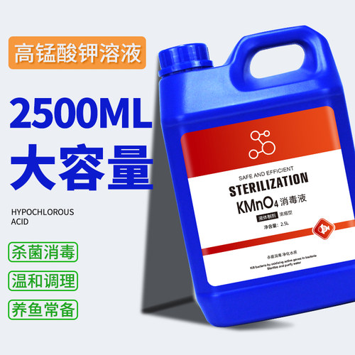 高锰酸钾养殖场水产杀菌消毒液