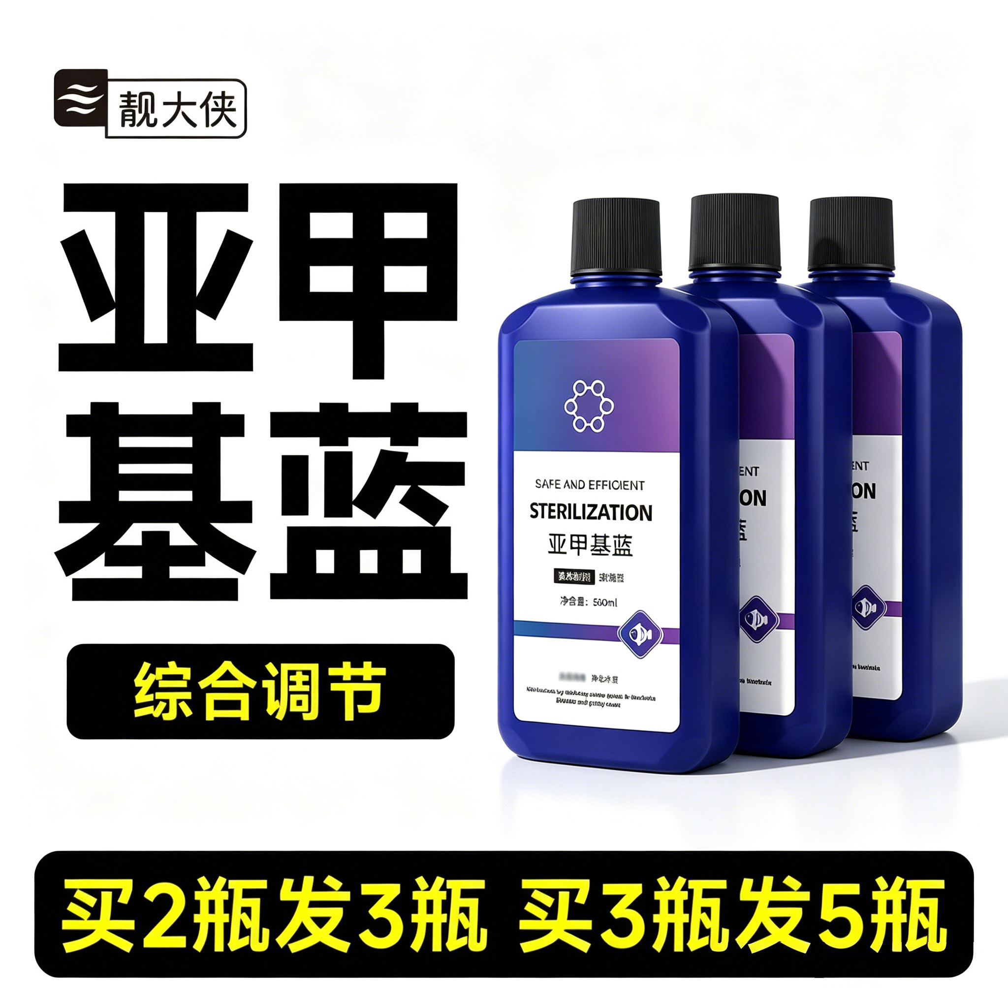 观赏鱼专用亚甲基蓝综合液图片